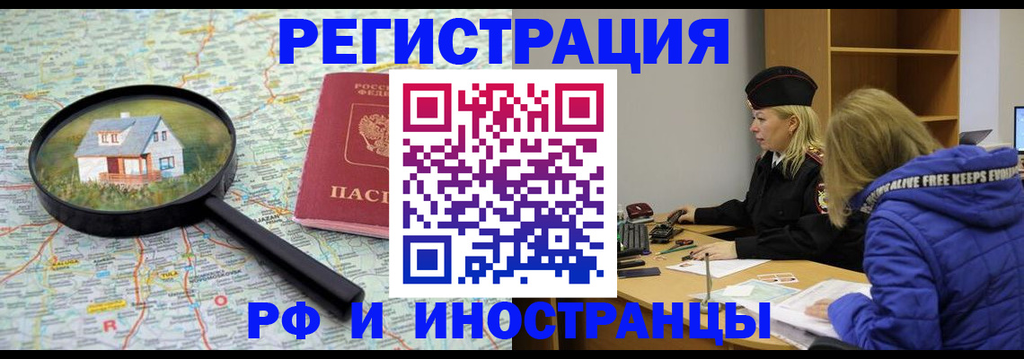 прописка в Воронежской области