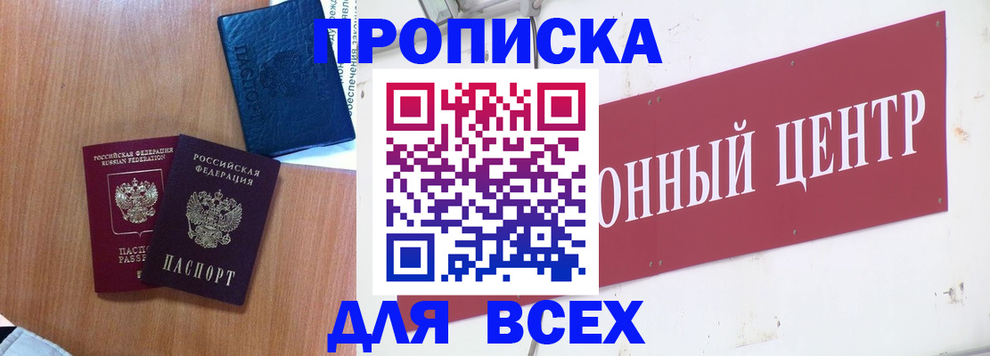 прописка ребенка в Воронежской области