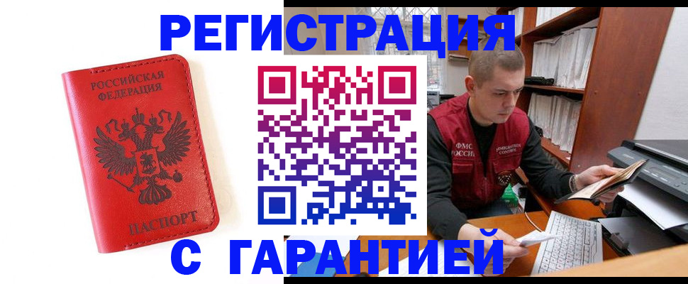 временная прописка в Воронежской области